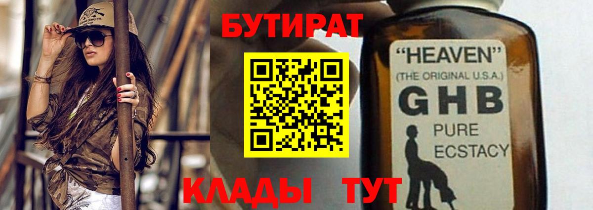 Усть-Кут  Бутират BDO  Бутират  Вход с VPN 