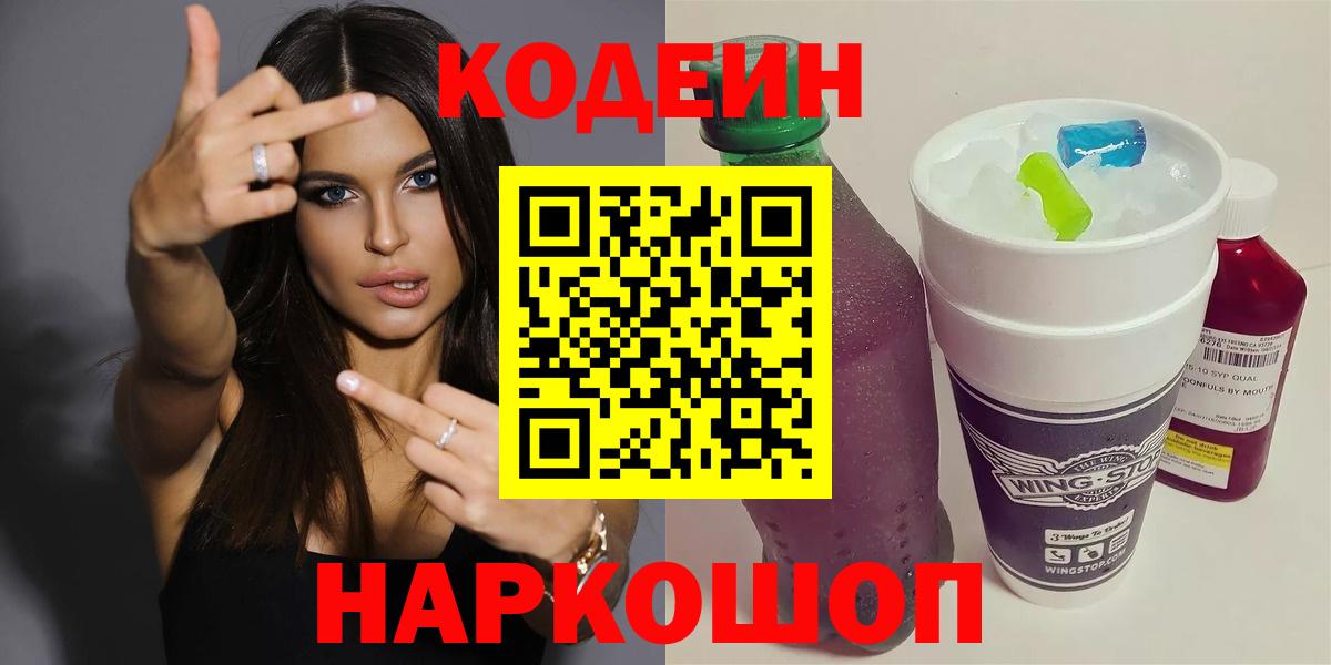 Кодеин Purple Drank Усть-Кут