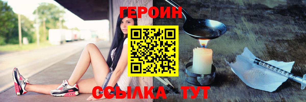 Героин герыч  Вход с VPN  ГЕРОИН  Усть-Кут 