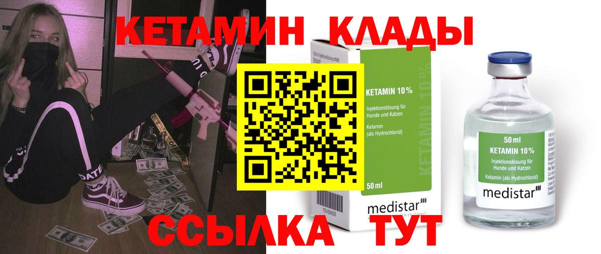 КЕТАМИН ketamine Усть-Кут