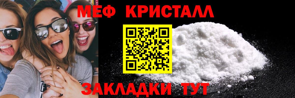 Меф мяу мяу мука Усть-Кут