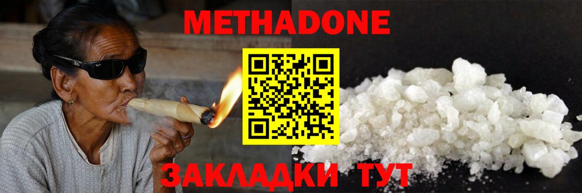 МЕТАДОН VHQ Усть-Кут